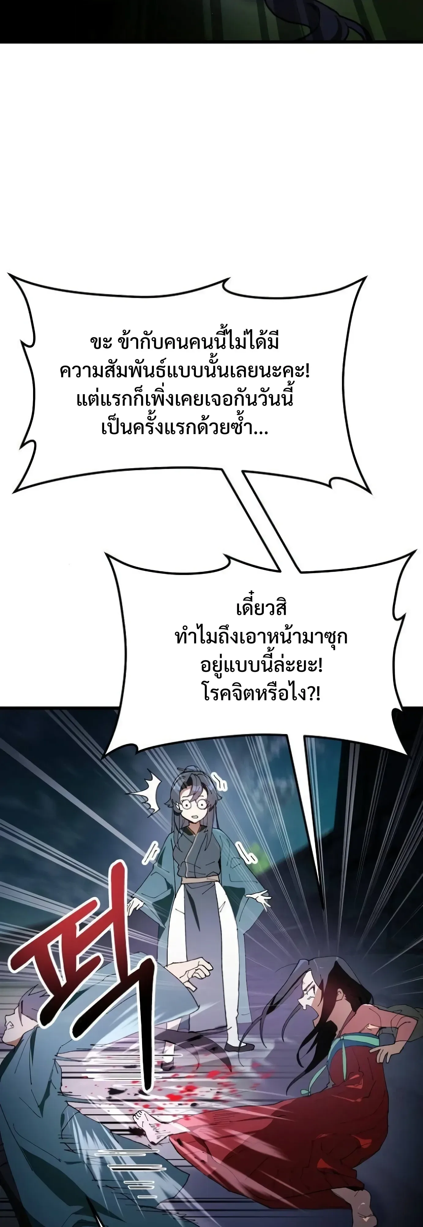 I Kidnapped the Youngest Daughter of the Sichuan Tang Clan ข้าลักพาตัวบุตรสาวคนเล็กแห่งตระกูลถังเสฉวน ตอนที่ 20 หน้า 8