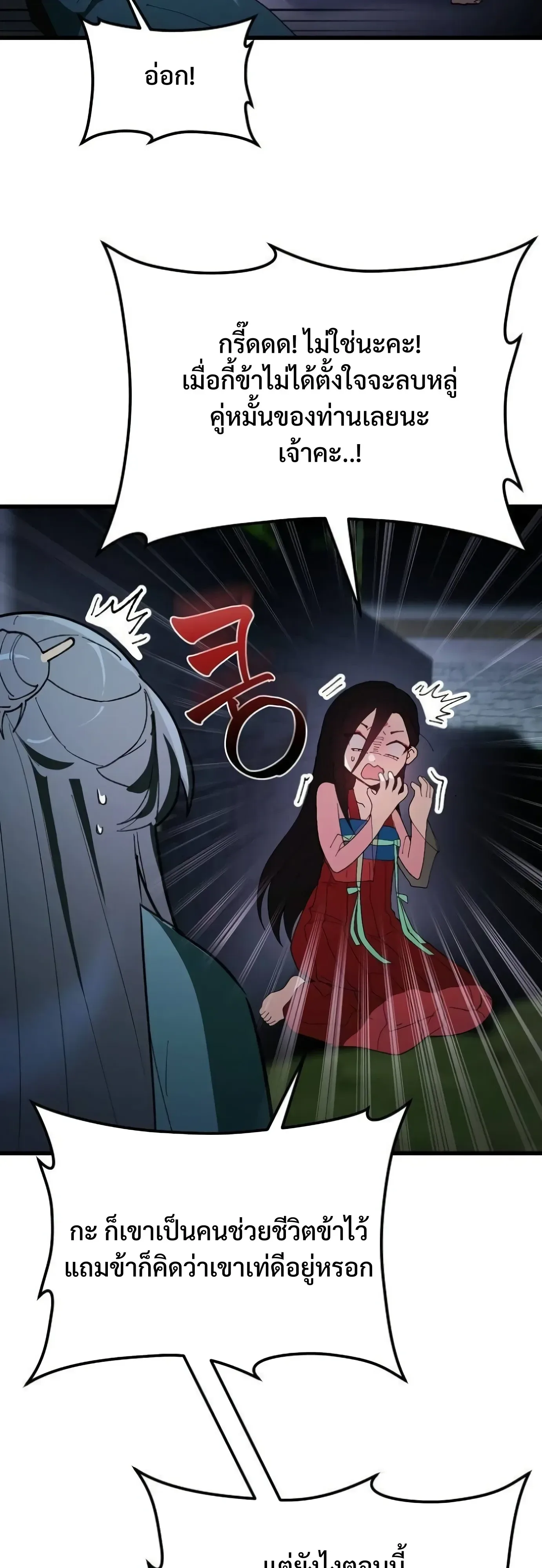 I Kidnapped the Youngest Daughter of the Sichuan Tang Clan ข้าลักพาตัวบุตรสาวคนเล็กแห่งตระกูลถังเสฉวน ตอนที่ 20 หน้า 9