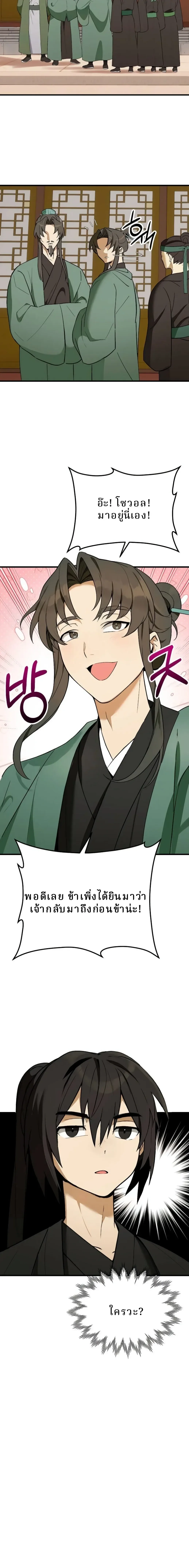 I Kidnapped the Youngest Daughter of the Sichuan Tang Clan ข้าลักพาตัวบุตรสาวคนเล็กแห่งตระกูลถังเสฉวน ตอนที่ 7 หน้า 13