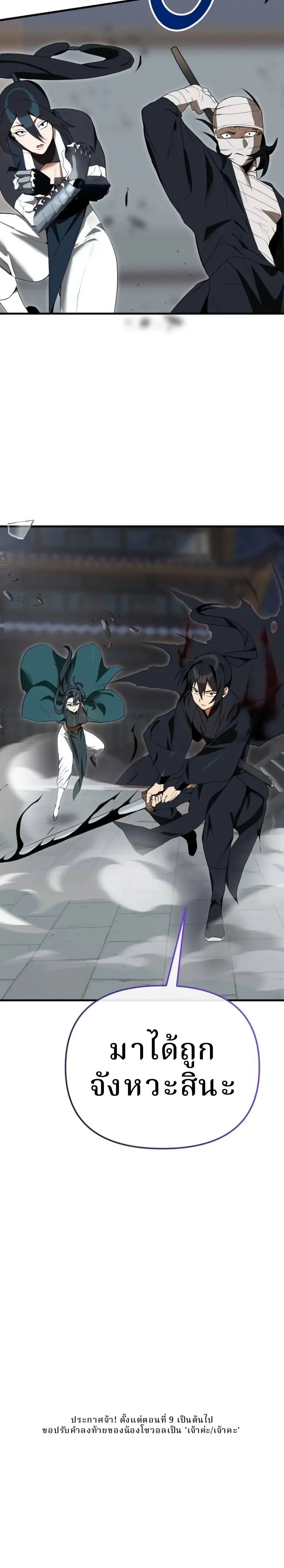 I Kidnapped the Youngest Daughter of the Sichuan Tang Clan ข้าลักพาตัวบุตรสาวคนเล็กแห่งตระกูลถังเสฉวน ตอนที่ 9 หน้า 13