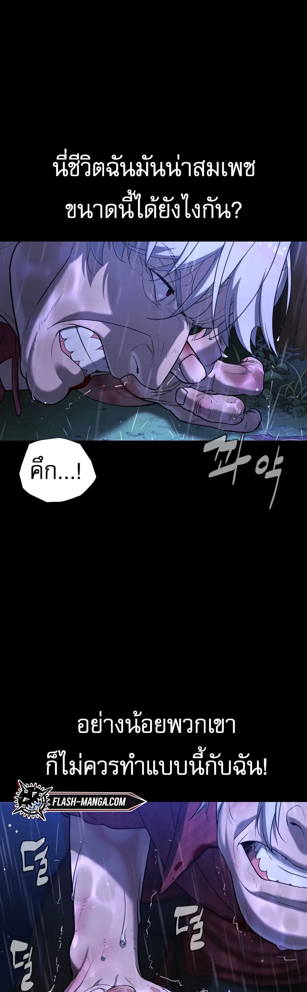Killer Peter ปีเตอร์โคตรนักฆ่า ตอนที่ 1 หน้า 105
