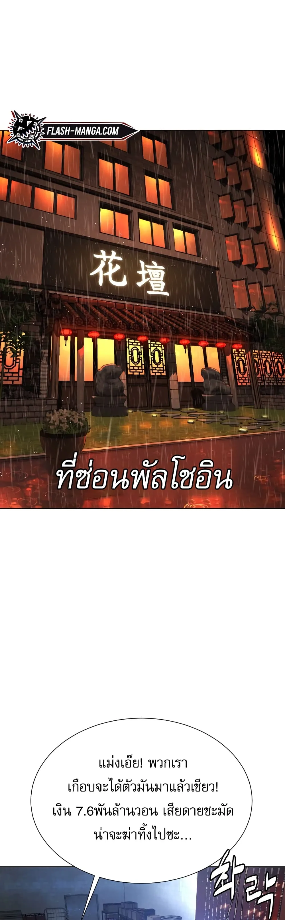 Killer Peter ปีเตอร์โคตรนักฆ่า ตอนที่ 1 หน้า 111