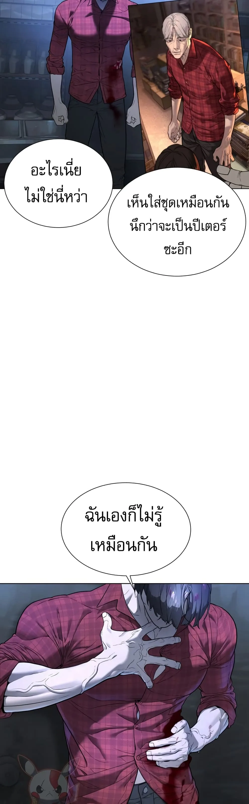 Killer Peter ปีเตอร์โคตรนักฆ่า ตอนที่ 1 หน้า 116