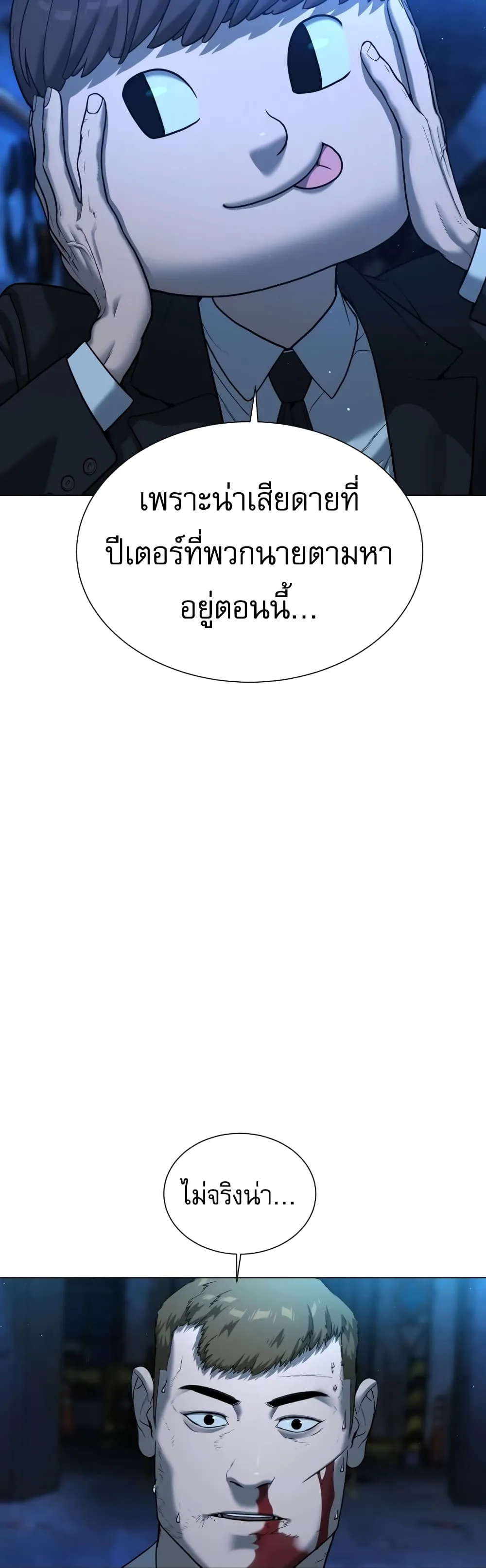 Killer Peter ปีเตอร์โคตรนักฆ่า ตอนที่ 1 หน้า 15