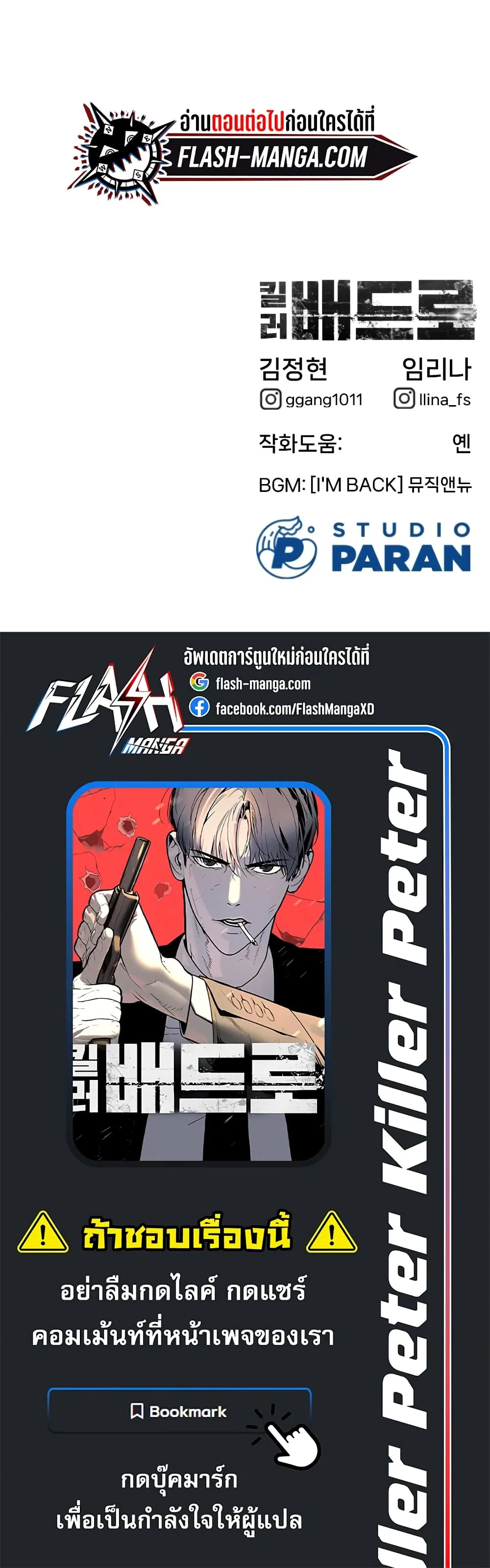 Killer Peter ปีเตอร์โคตรนักฆ่า ตอนที่ 1 หน้า 150