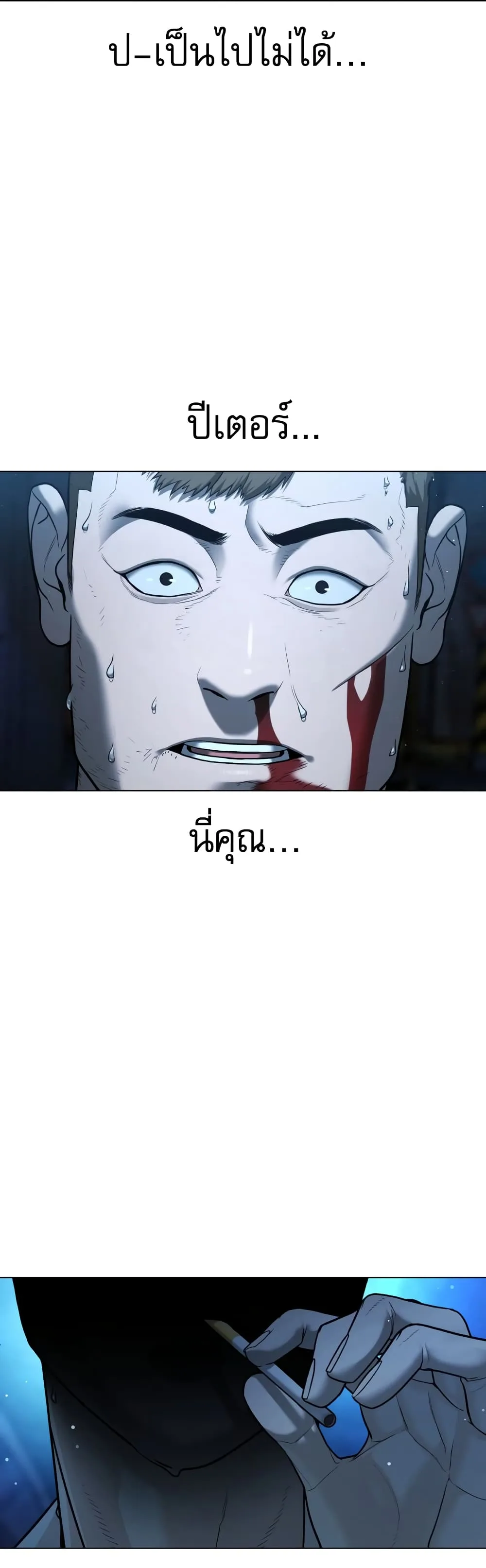 Killer Peter ปีเตอร์โคตรนักฆ่า ตอนที่ 1 หน้า 16