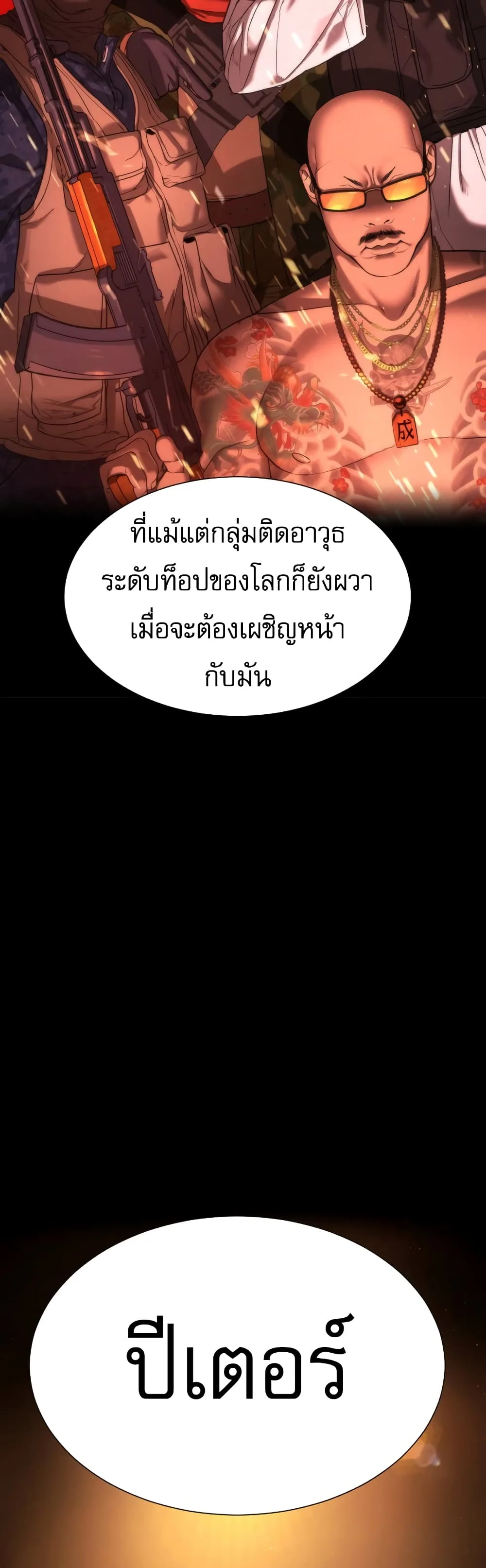 Killer Peter ปีเตอร์โคตรนักฆ่า ตอนที่ 1 หน้า 3