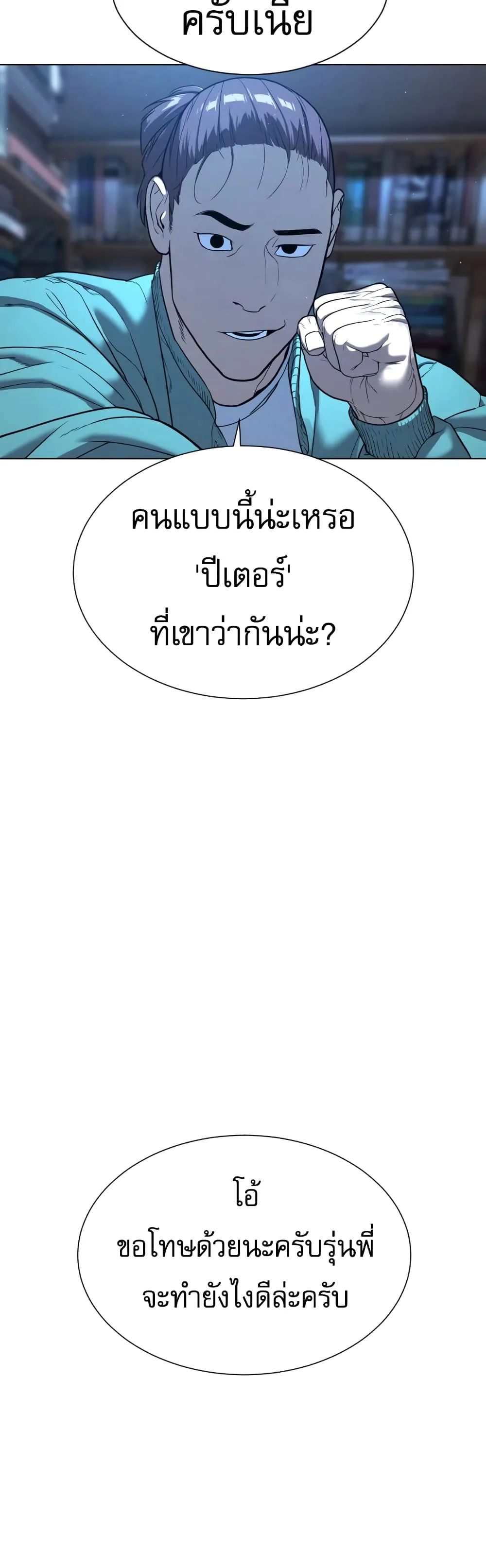 Killer Peter ปีเตอร์โคตรนักฆ่า ตอนที่ 1 หน้า 71