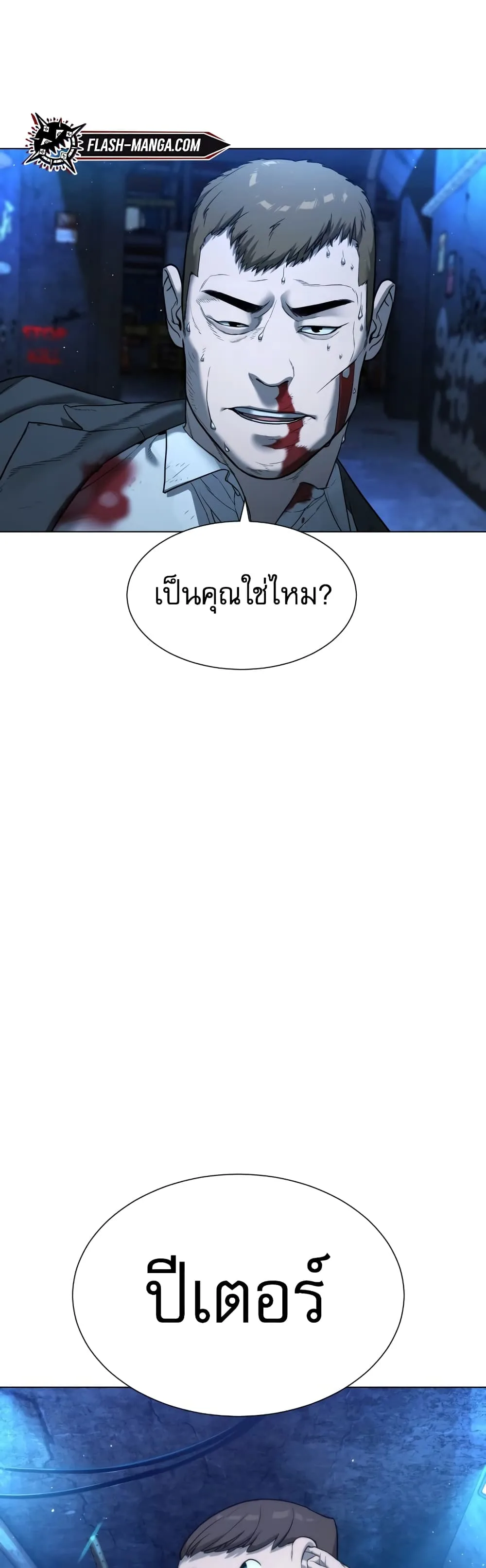 Killer Peter ปีเตอร์โคตรนักฆ่า ตอนที่ 1 หน้า 9