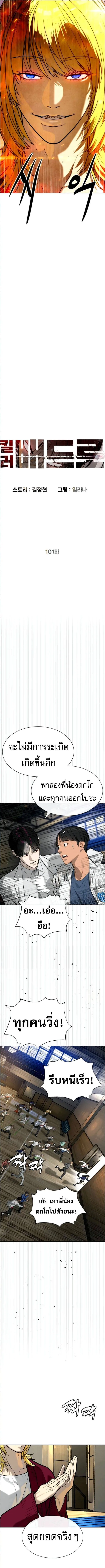 Killer Peter ปีเตอร์โคตรนักฆ่า ตอนที่ 101 หน้า 3