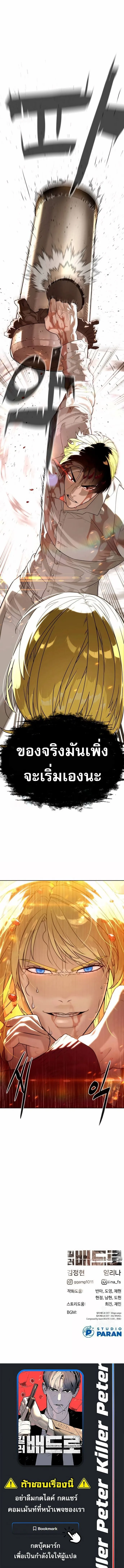 Killer Peter ปีเตอร์โคตรนักฆ่า ตอนที่ 102 หน้า 29