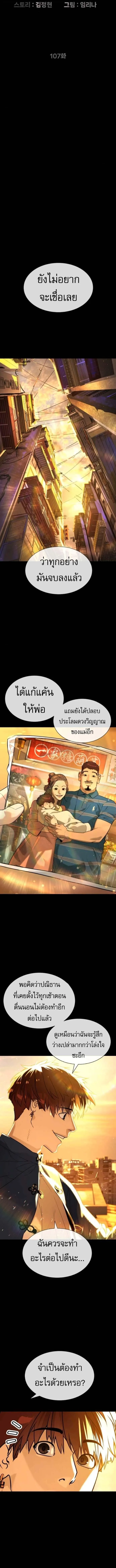 Killer Peter ปีเตอร์โคตรนักฆ่า ตอนที่ 107 หน้า 10