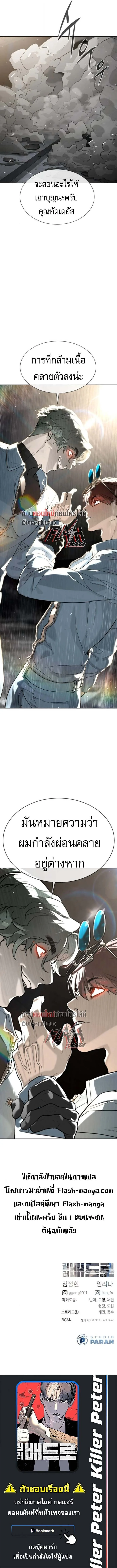 Killer Peter ปีเตอร์โคตรนักฆ่า ตอนที่ 109 หน้า 28