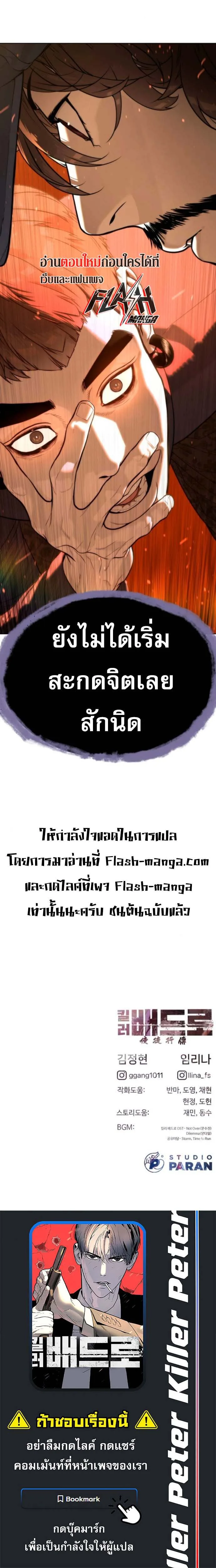 Killer Peter ปีเตอร์โคตรนักฆ่า ตอนที่ 110 หน้า 10