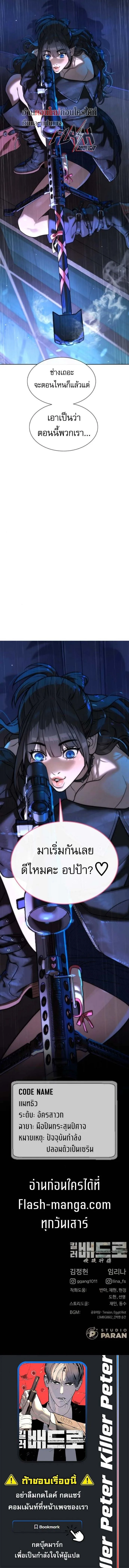Killer Peter ปีเตอร์โคตรนักฆ่า ตอนที่ 111 หน้า 27