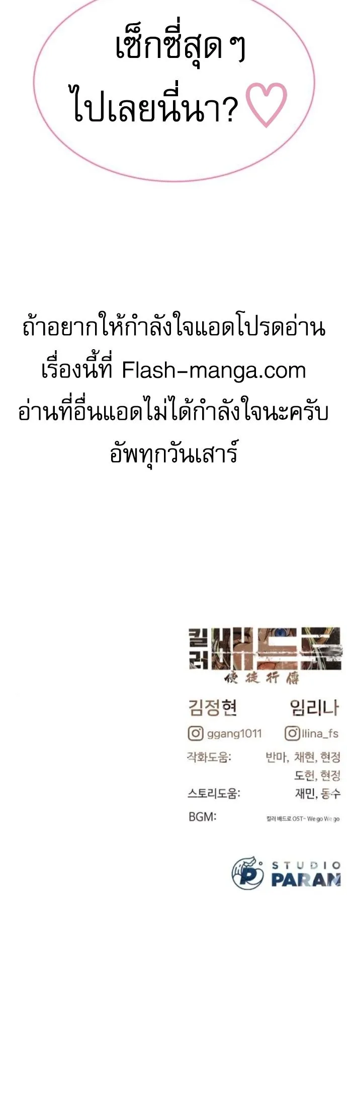 Killer Peter ปีเตอร์โคตรนักฆ่า ตอนที่ 112 หน้า 100