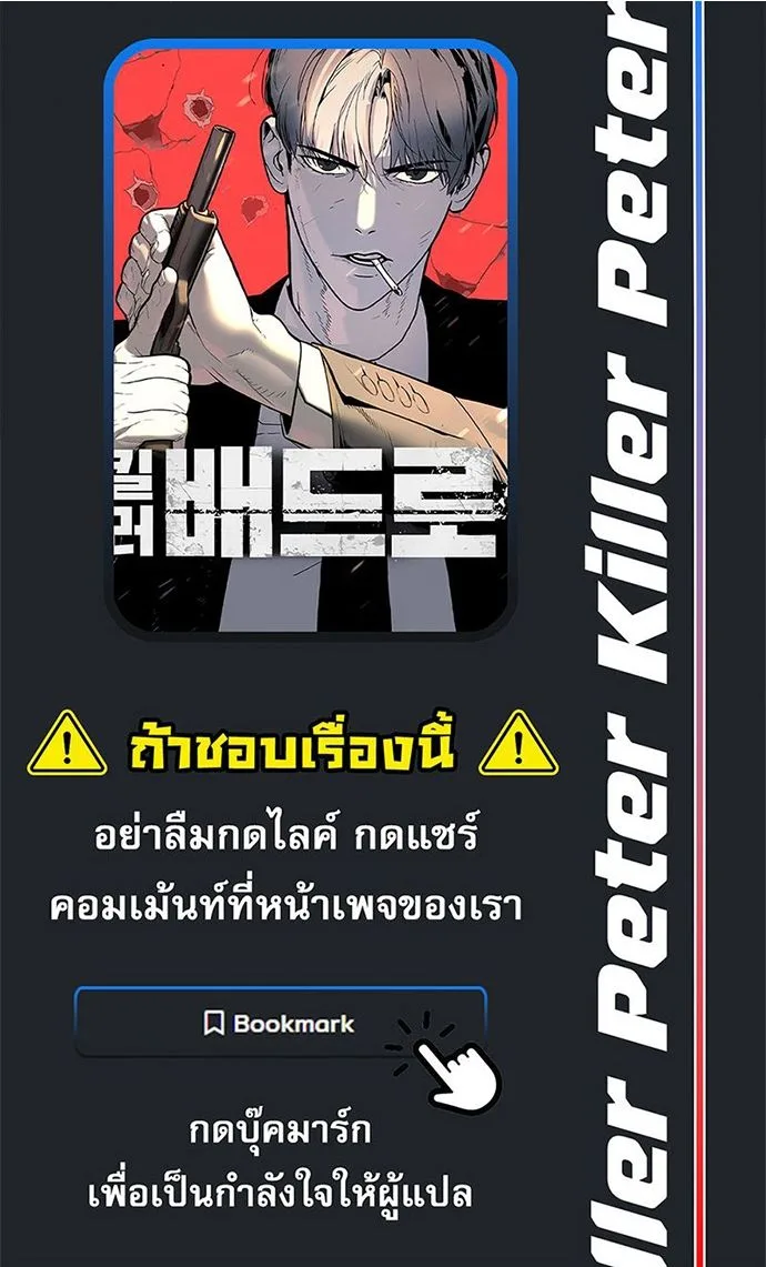 Killer Peter ปีเตอร์โคตรนักฆ่า ตอนที่ 112 หน้า 101