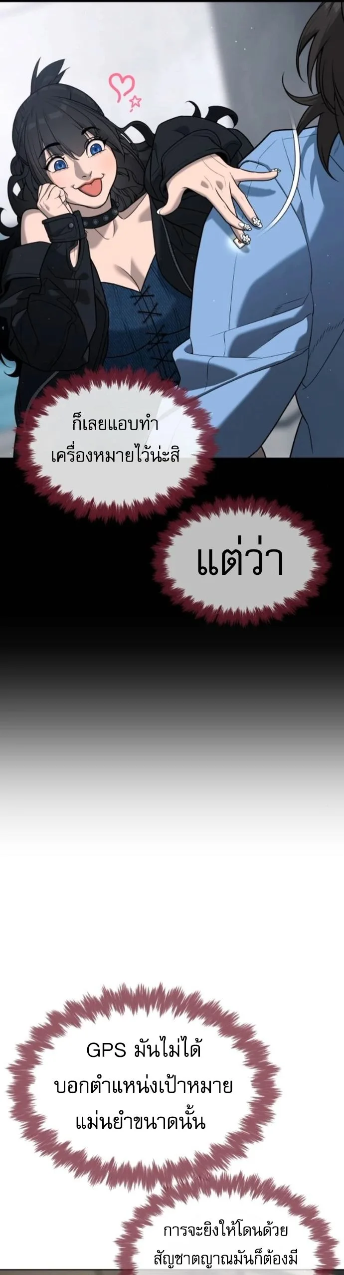 Killer Peter ปีเตอร์โคตรนักฆ่า ตอนที่ 112 หน้า 25