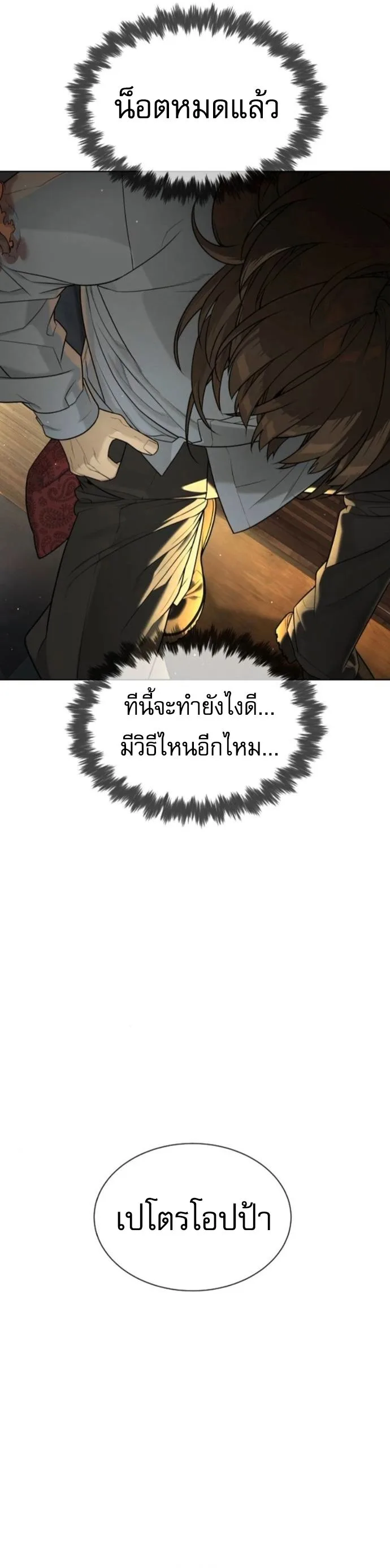 Killer Peter ปีเตอร์โคตรนักฆ่า ตอนที่ 112 หน้า 49
