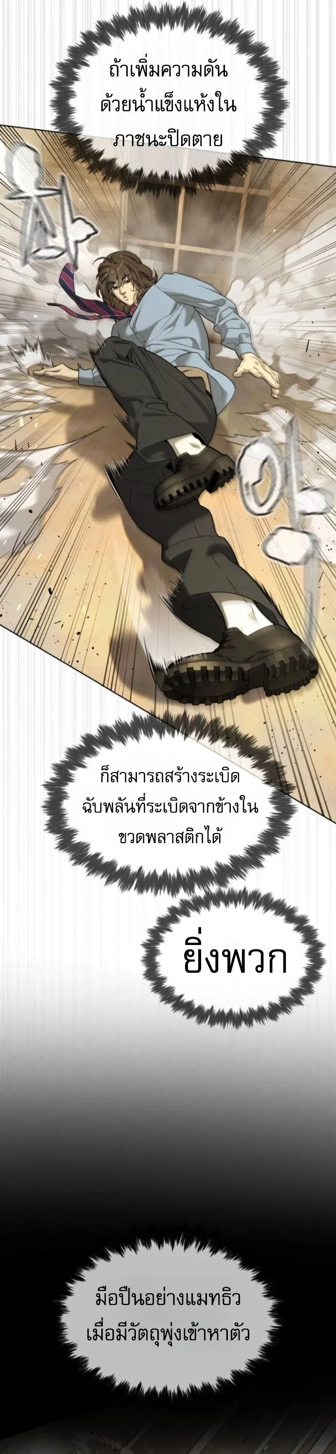 Killer Peter ปีเตอร์โคตรนักฆ่า ตอนที่ 112 หน้า 61