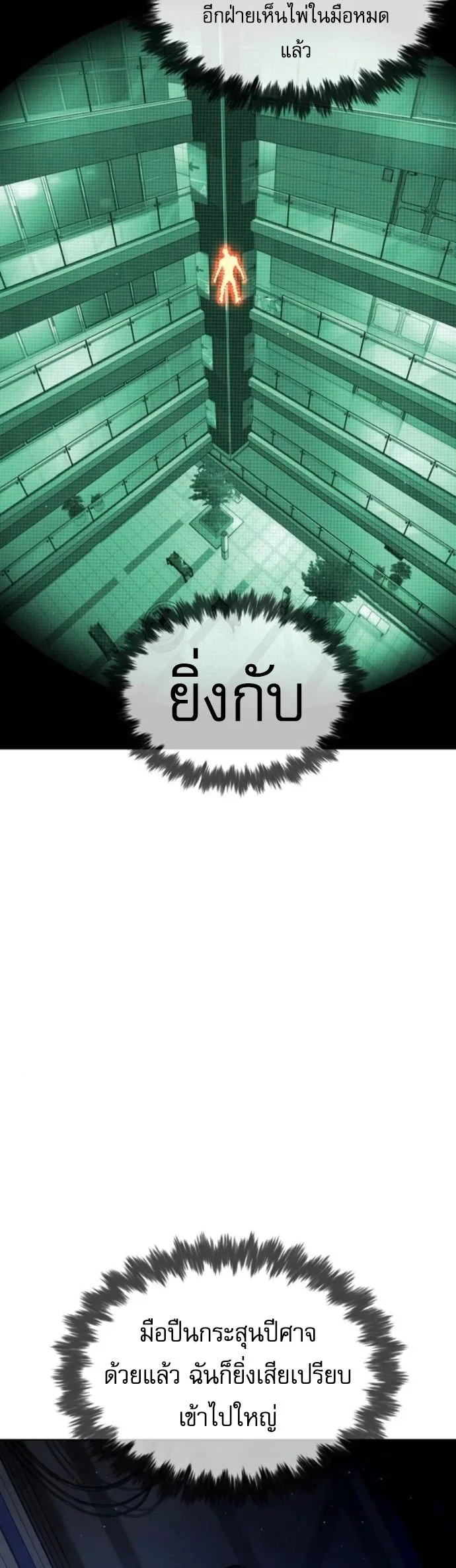 Killer Peter ปีเตอร์โคตรนักฆ่า ตอนที่ 112 หน้า 8