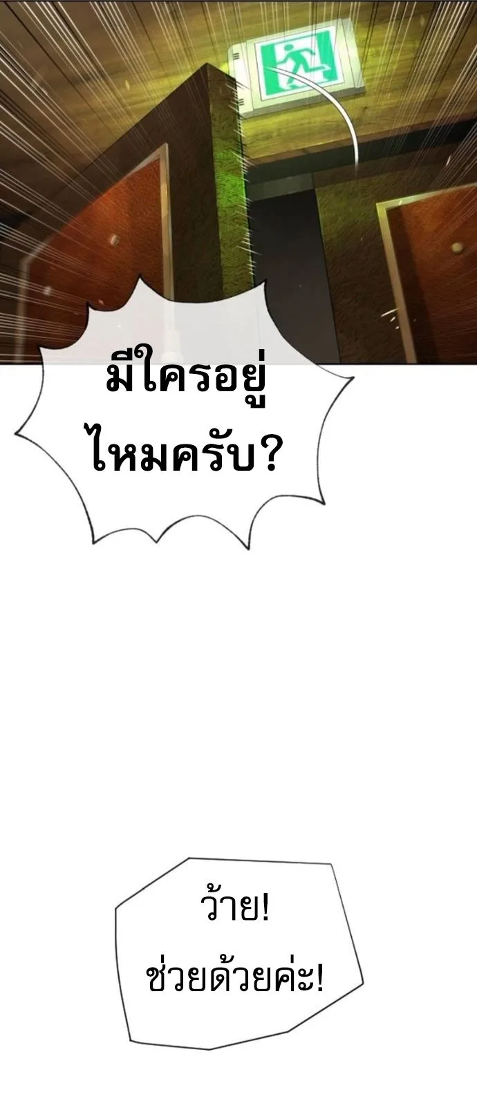 Killer Peter ปีเตอร์โคตรนักฆ่า ตอนที่ 112 หน้า 88