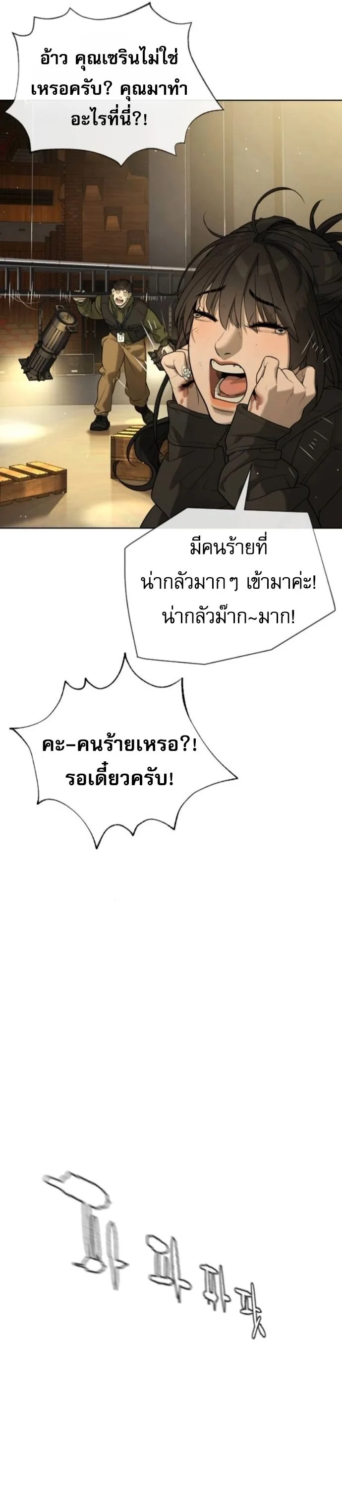 Killer Peter ปีเตอร์โคตรนักฆ่า ตอนที่ 112 หน้า 89