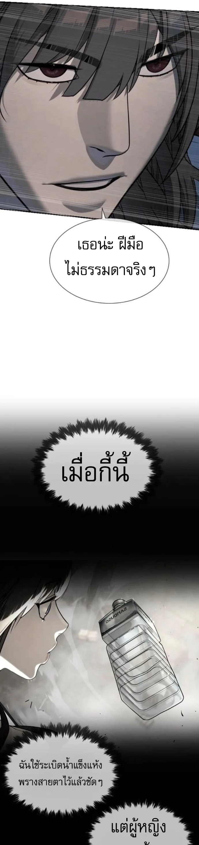 Killer Peter ปีเตอร์โคตรนักฆ่า ตอนที่ 112 หน้า 93