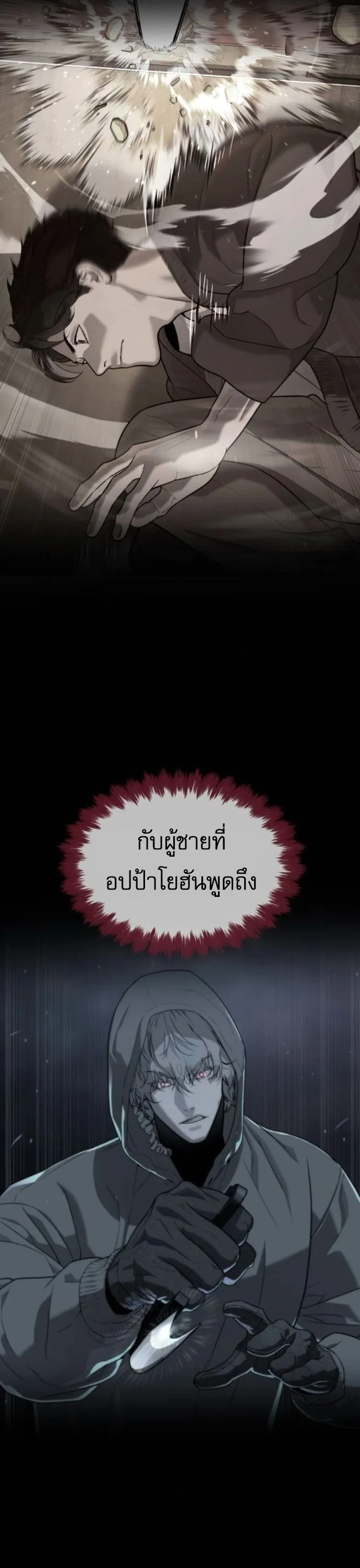 Killer Peter ปีเตอร์โคตรนักฆ่า ตอนที่ 112 หน้า 97