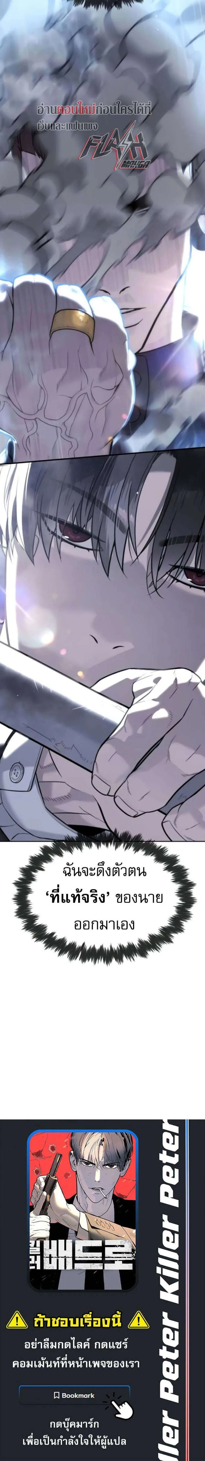 Killer Peter ปีเตอร์โคตรนักฆ่า ตอนที่ 114 หน้า 11