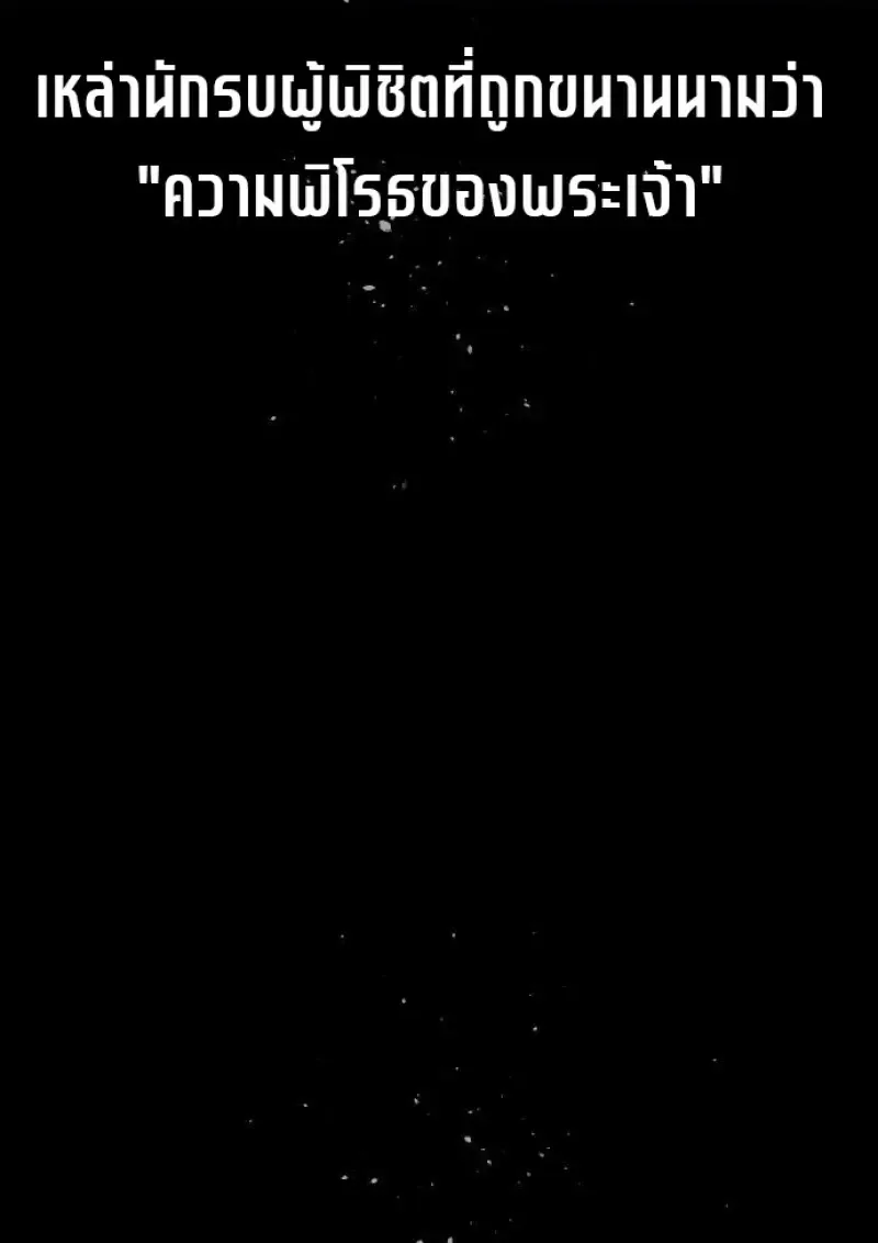 Killer Peter ปีเตอร์โคตรนักฆ่า ตอนที่ 119 หน้า 282
