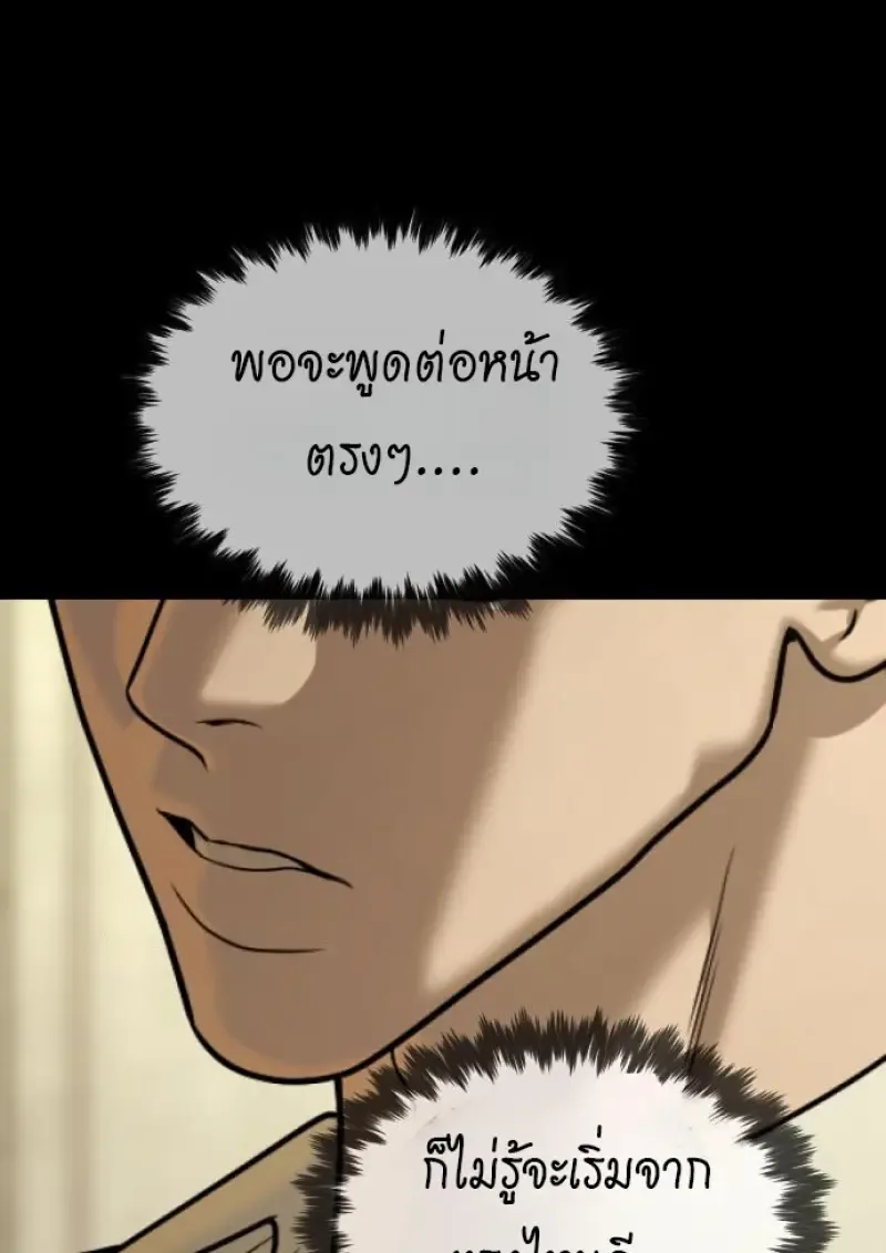 Killer Peter ปีเตอร์โคตรนักฆ่า ตอนที่ 119 หน้า 64