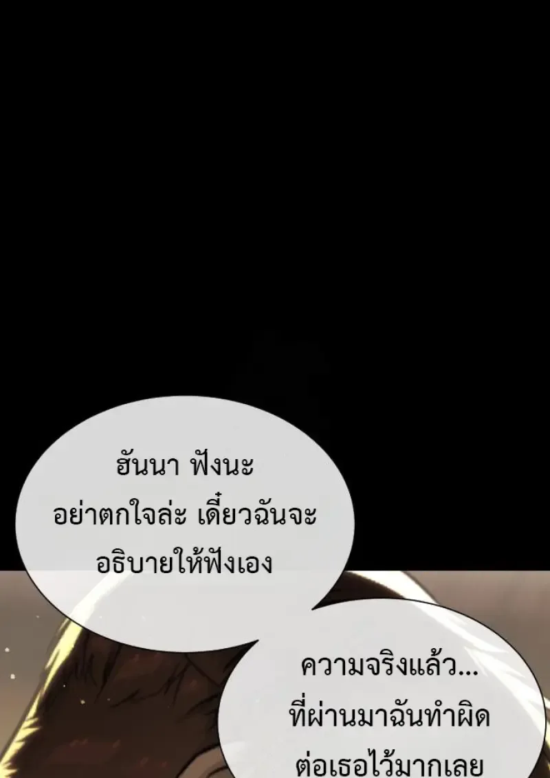 Killer Peter ปีเตอร์โคตรนักฆ่า ตอนที่ 119 หน้า 76