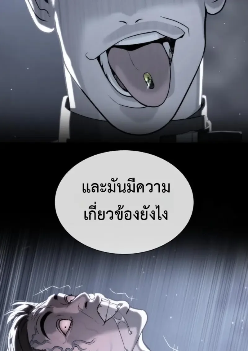 Killer Peter ปีเตอร์โคตรนักฆ่า ตอนที่ 120 หน้า 142