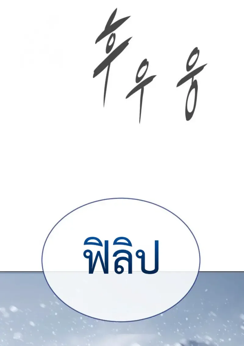 Killer Peter ปีเตอร์โคตรนักฆ่า ตอนที่ 120 หน้า 166