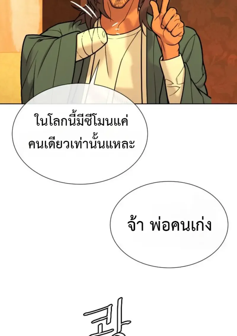 Killer Peter ปีเตอร์โคตรนักฆ่า ตอนที่ 120 หน้า 67