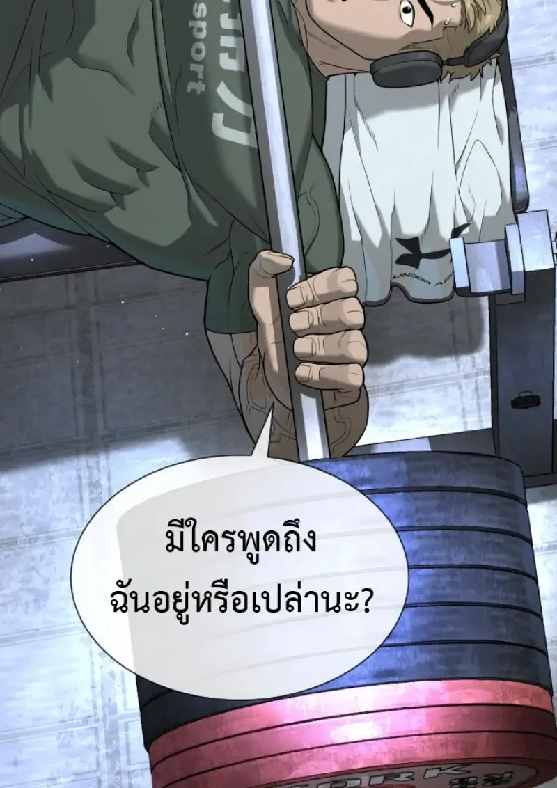 Killer Peter ปีเตอร์โคตรนักฆ่า ตอนที่ 120 หน้า 73