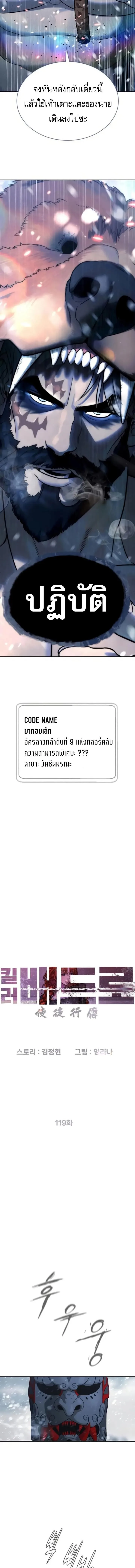 Killer Peter ปีเตอร์โคตรนักฆ่า ตอนที่ 121 หน้า 5
