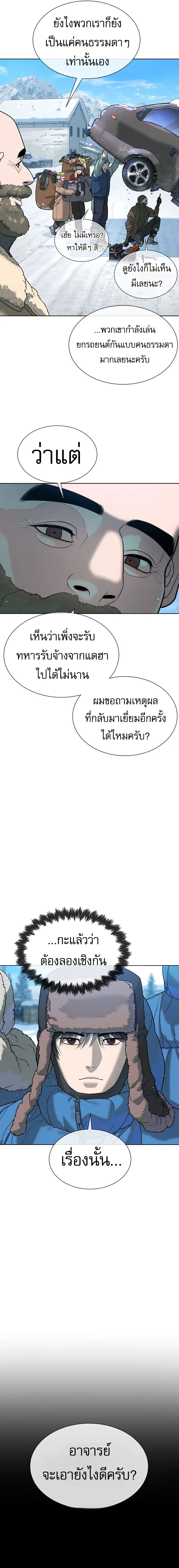 Killer Peter ปีเตอร์โคตรนักฆ่า ตอนที่ 122 หน้า 28