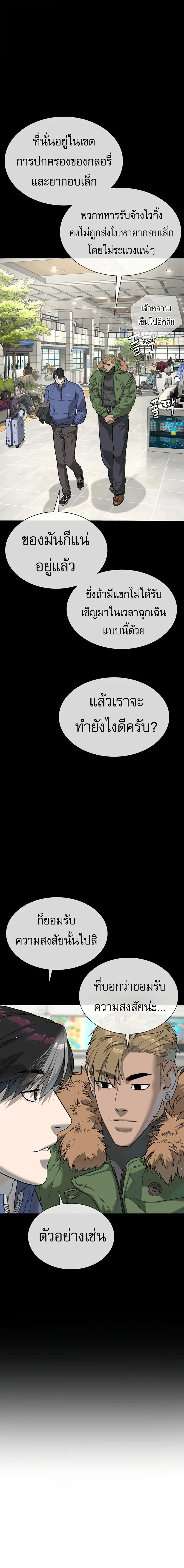 Killer Peter ปีเตอร์โคตรนักฆ่า ตอนที่ 122 หน้า 29