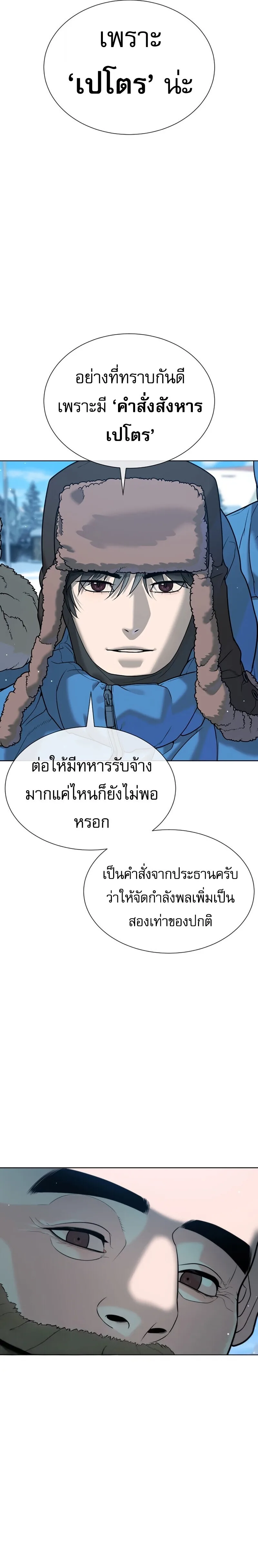 Killer Peter ปีเตอร์โคตรนักฆ่า ตอนที่ 122 หน้า 30