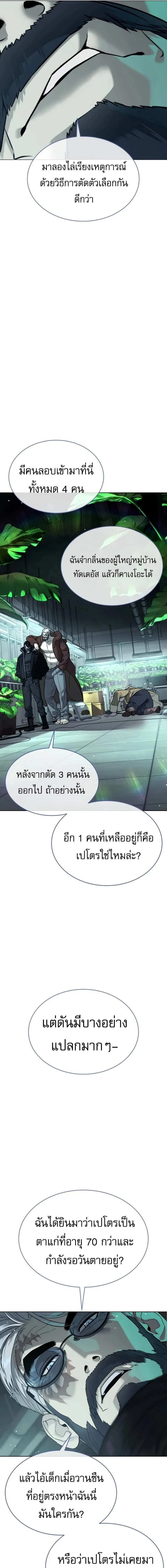 Killer Peter ปีเตอร์โคตรนักฆ่า ตอนที่ 125 หน้า 33