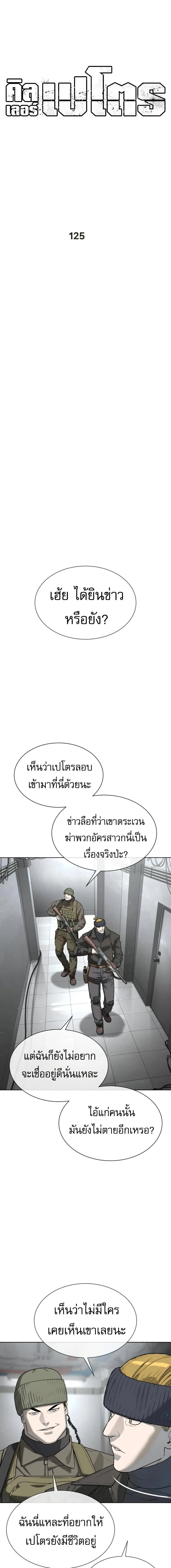 Killer Peter ปีเตอร์โคตรนักฆ่า ตอนที่ 125 หน้า 5
