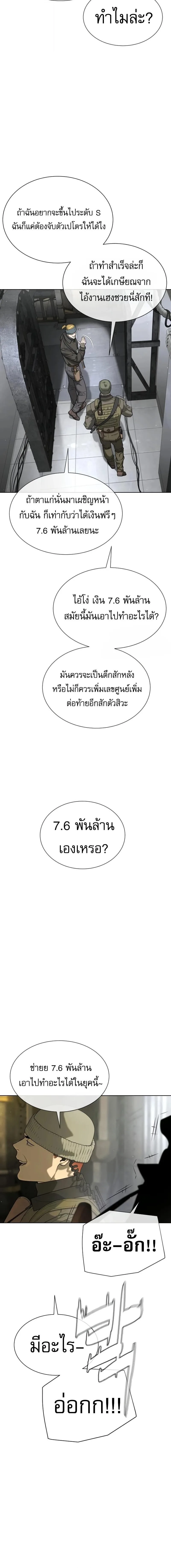 Killer Peter ปีเตอร์โคตรนักฆ่า ตอนที่ 125 หน้า 6