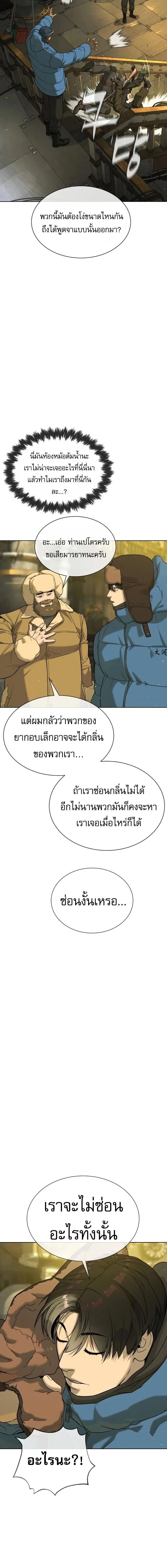 Killer Peter ปีเตอร์โคตรนักฆ่า ตอนที่ 125 หน้า 8