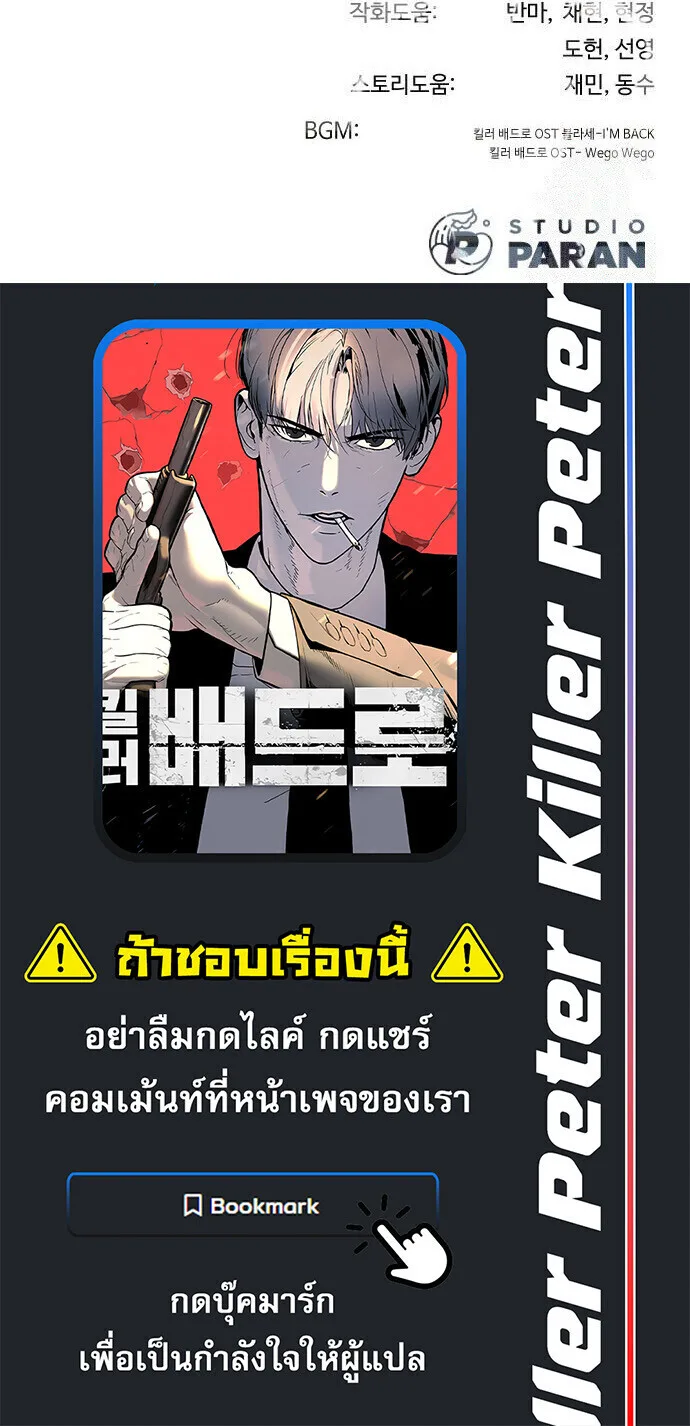 Killer Peter ปีเตอร์โคตรนักฆ่า ตอนที่ 126 หน้า 33