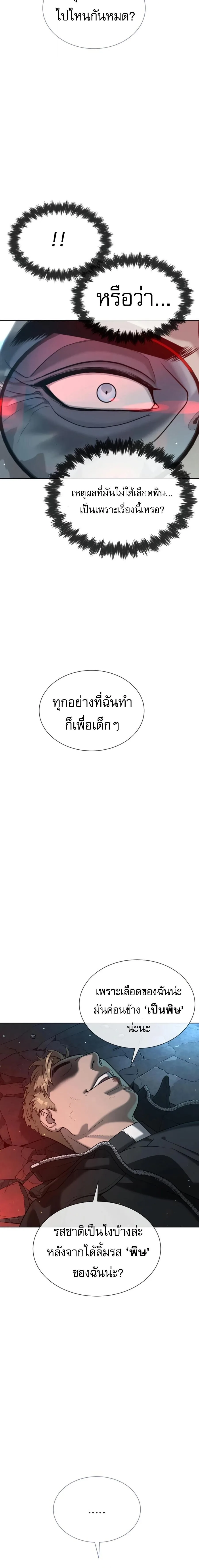 Killer Peter ปีเตอร์โคตรนักฆ่า ตอนที่ 129 หน้า 27