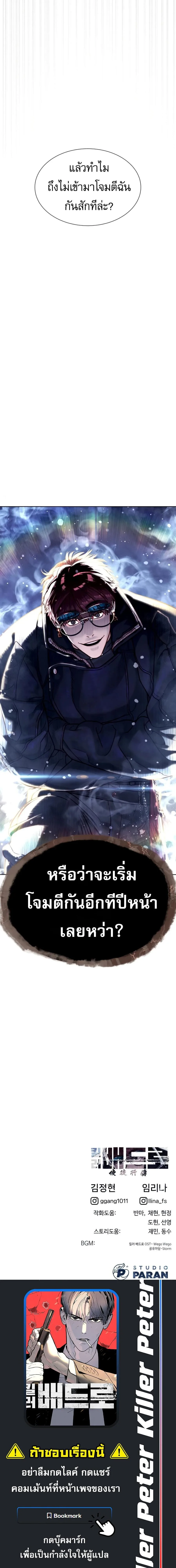 Killer Peter ปีเตอร์โคตรนักฆ่า ตอนที่ 129 หน้า 50