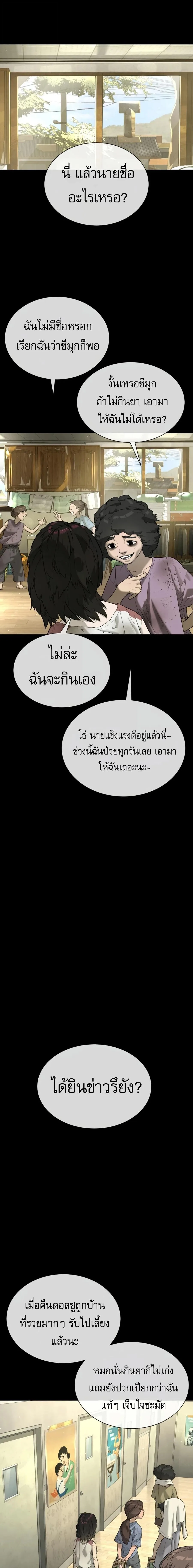 Killer Peter ปีเตอร์โคตรนักฆ่า ตอนที่ 130 หน้า 11