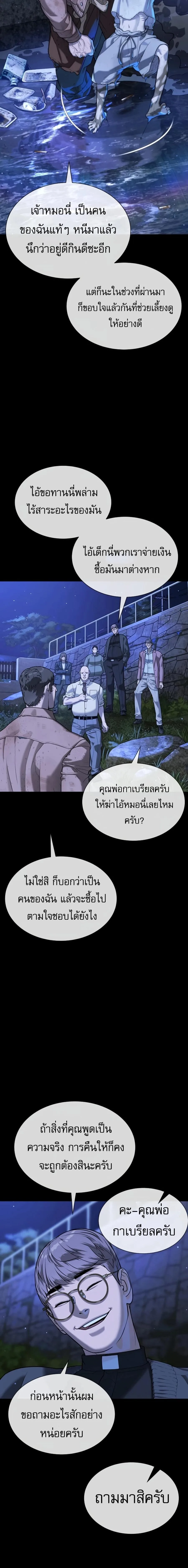 Killer Peter ปีเตอร์โคตรนักฆ่า ตอนที่ 130 หน้า 27